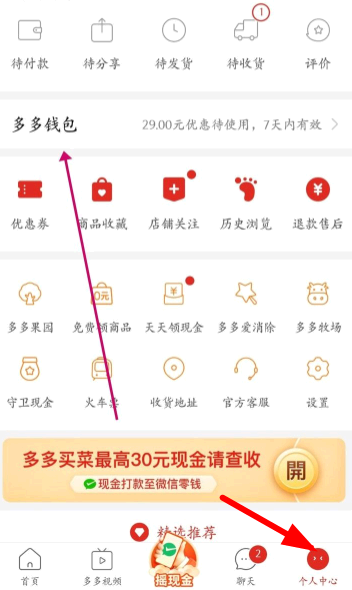 多多钱包绑银行卡怎么解绑?