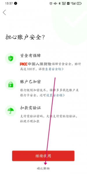 多多钱包绑银行卡怎么解绑?
