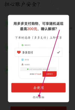 多多钱包绑银行卡怎么解绑?