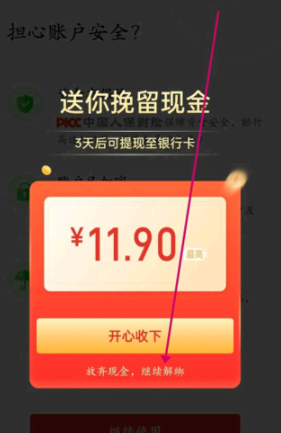 多多钱包绑银行卡怎么解绑?