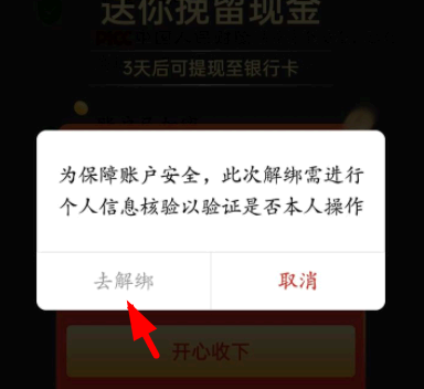 多多钱包绑银行卡怎么解绑?