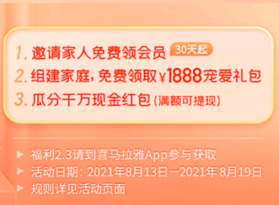 喜马拉雅818会员宠爱节划算吗 喜马拉雅818会员宠爱节怎么领取