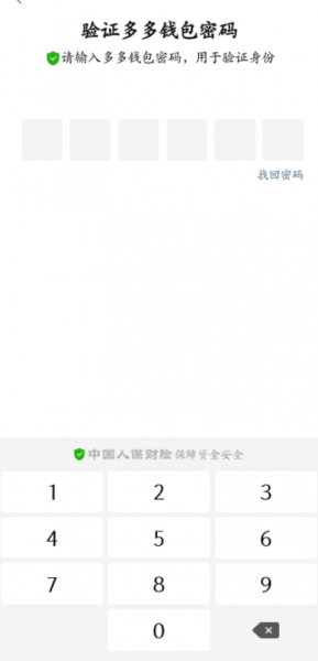 多多钱包绑银行卡怎么解绑?