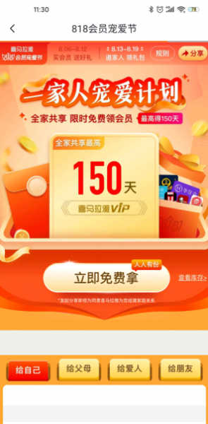喜马拉雅818会员宠爱节怎么领取