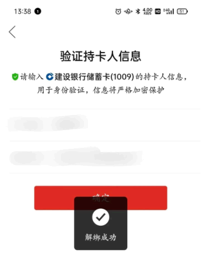 多多钱包绑银行卡怎么解绑?