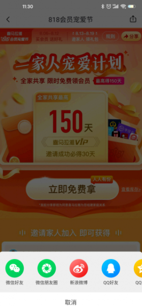 喜马拉雅818会员宠爱节怎么领取