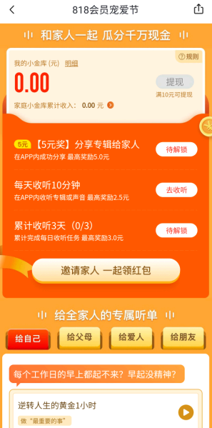 喜马拉雅818会员宠爱节怎么领取