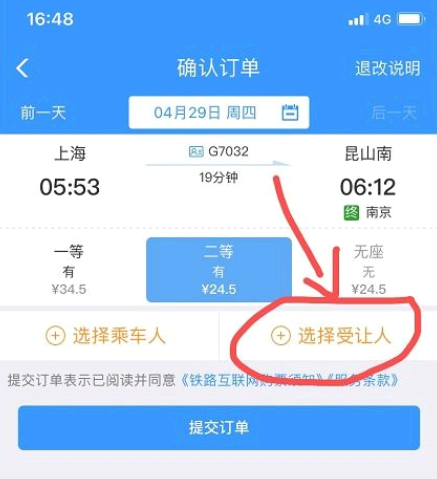 12306积分兑换票的步骤图解