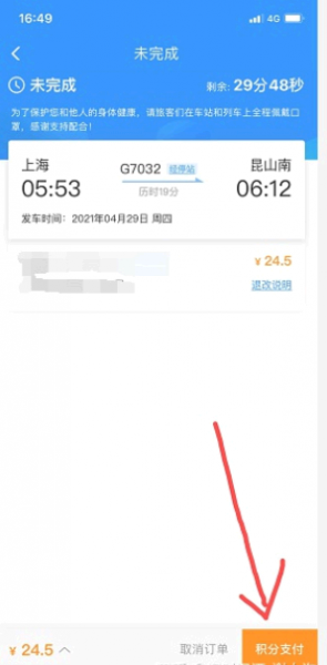 12306积分兑换票的步骤图解