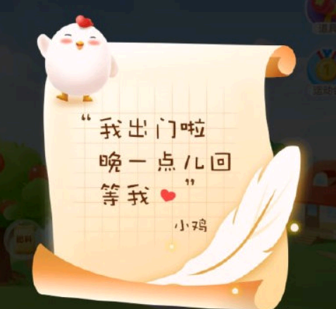 蚂蚁庄园小鸡去哪了