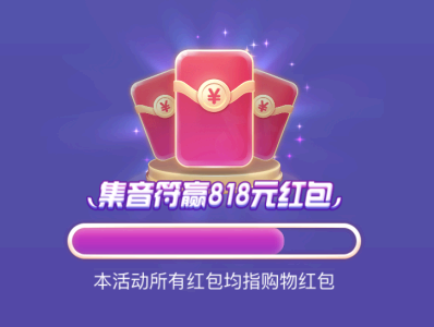 抖音818新潮好物节节目单? 抖音818新潮好物节起止时间是什么时候?