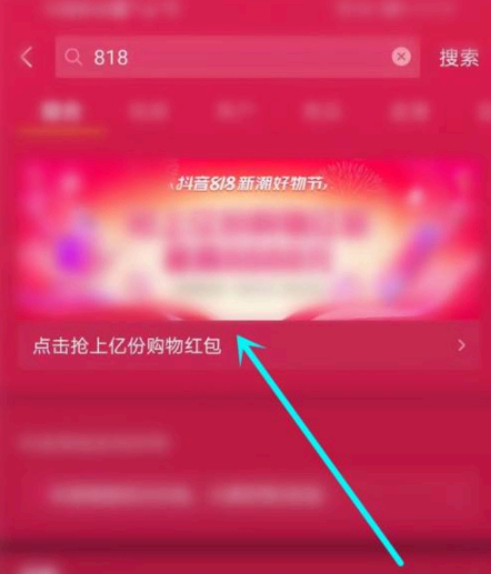 抖音818分别在几点发红包?