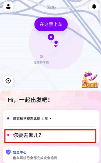 花小猪打车怎么预约打车?
