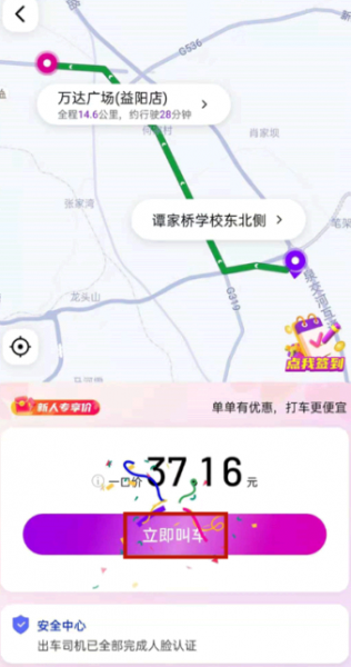 花小猪打车怎么预约打车?