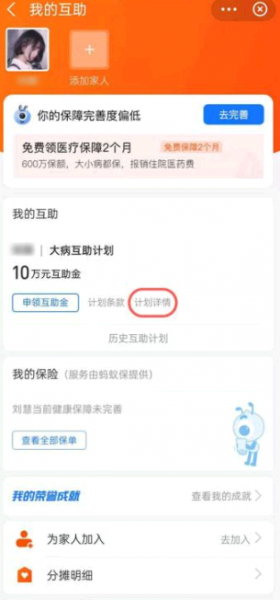 相互保怎么退出?