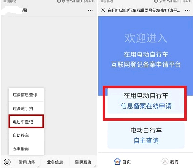 微信电动车上牌照流程