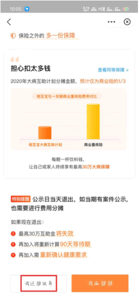 相互保怎么退出?