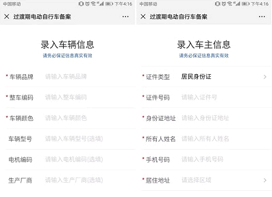 微信电动车上牌照流程