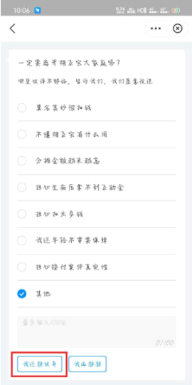 相互保怎么退出?