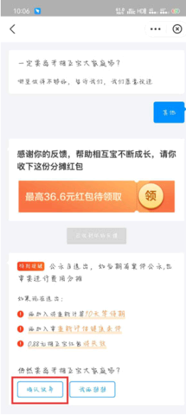 相互保怎么退出?