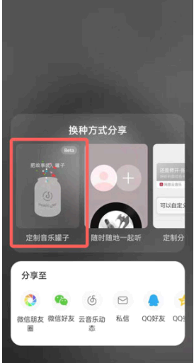 网易云音乐罐子邀请码怎么弄?