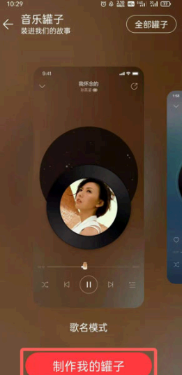 网易云音乐罐子邀请码怎么弄?