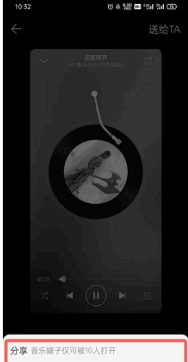 网易云音乐罐子邀请码怎么弄?