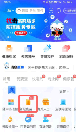 上海未成年疫苗怎么网上预约?