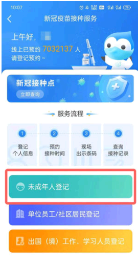 上海未成年疫苗怎么网上预约?