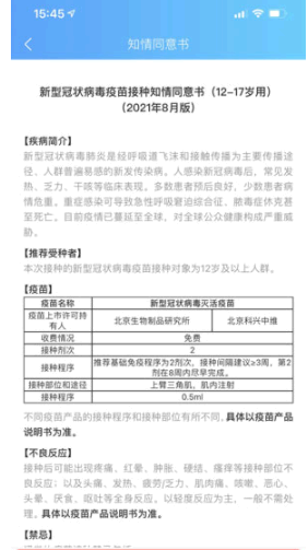 上海未成年疫苗怎么网上预约?