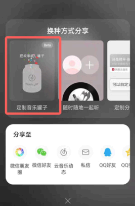 网易云音乐罐子怎么取消?