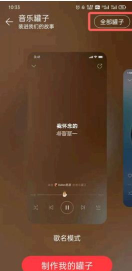 网易云音乐罐子怎么取消?