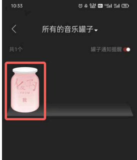 网易云音乐罐子怎么取消?