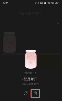 网易云音乐罐子怎么取消?
