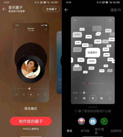 网易云音乐罐子怎么换歌?