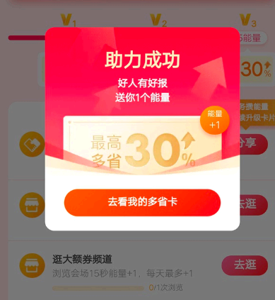 淘特助力显示账号异常怎么办 淘特助力成功后图片是怎样的