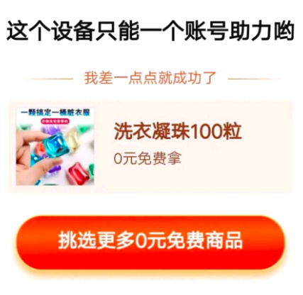 淘特为什么只能助力一次