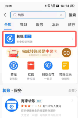 支付宝定时转账设置方法步骤