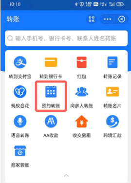 支付宝定时转账设置方法步骤