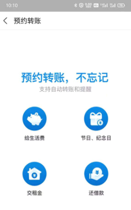 支付宝定时转账设置方法步骤