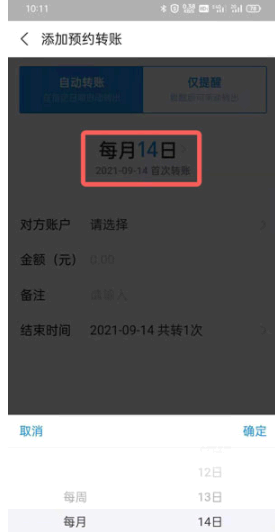 支付宝定时转账设置方法步骤