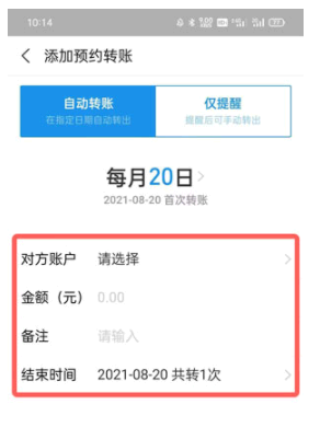 支付宝定时转账设置方法步骤