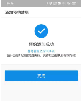 支付宝定时转账设置方法步骤