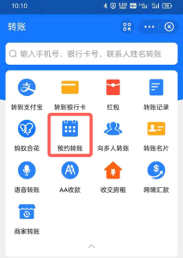 支付宝定时转账怎么取消?