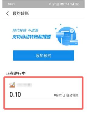 支付宝定时转账怎么取消?