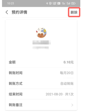 支付宝定时转账怎么取消?