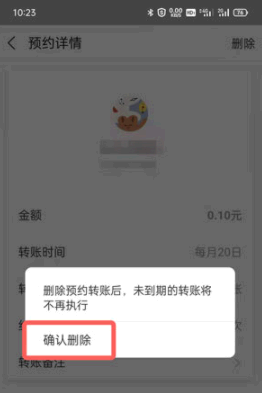 支付宝定时转账怎么取消?