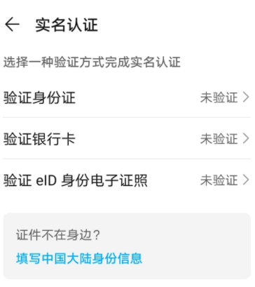 华为游戏中心怎么改实名认证