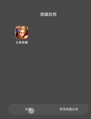 小米mix4怎么隐藏应用?
