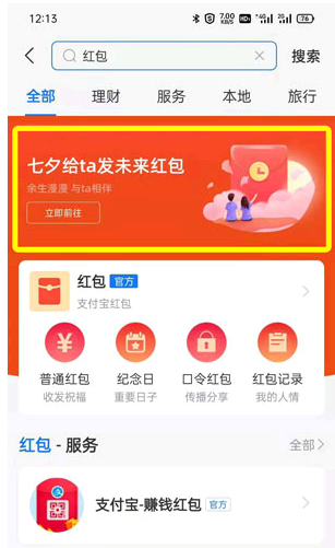 支付宝未来红包怎么发?